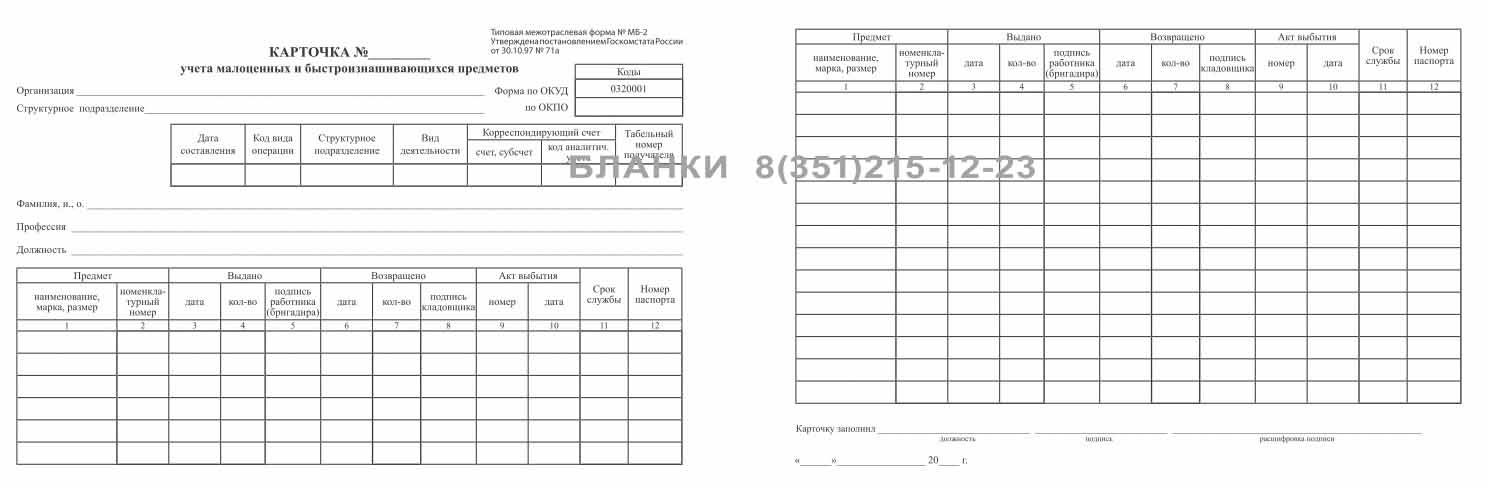 Карточка работника на получение инструмента образец