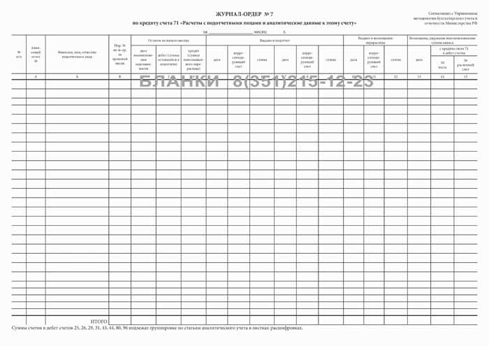Журнал ордер номер 7 образец заполнения