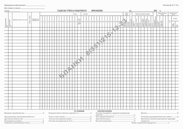 Фото табель учета рабочего времени фото