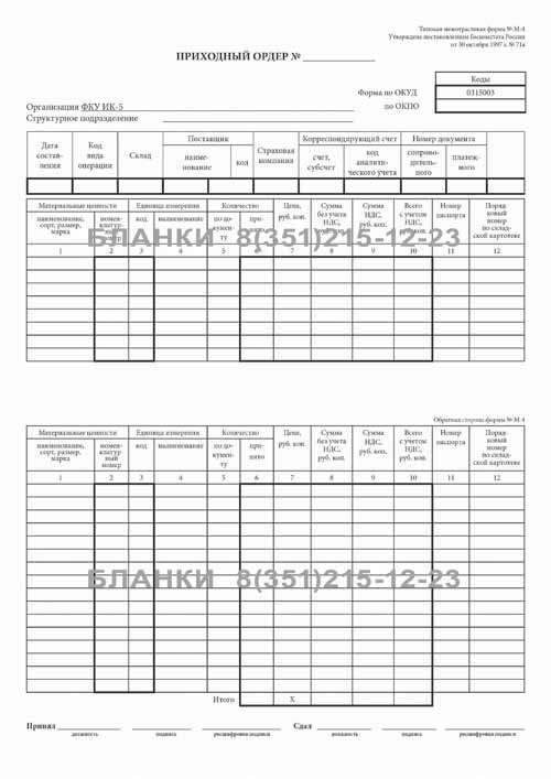 М 4 приходный ордер образец заполнения