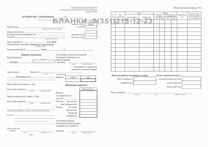 бланк 4 5. форма мс-4 почта россии. путевой лист грузового автомобиля (форма 4-c). форма путевого листа 4-с. путевой лист грузового автомобиля 4п 2023.