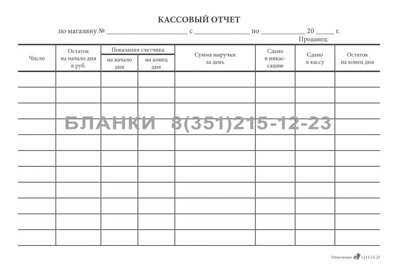 Кассовая рапортичка на билеты образец