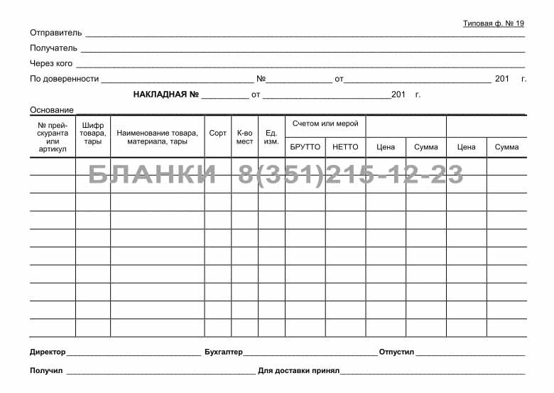 Накладные бланки образцы