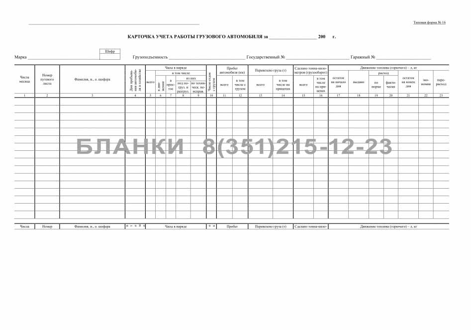 Карточка автомобиля на предприятии образец