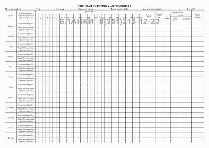 Карточка автомобиля на предприятии образец